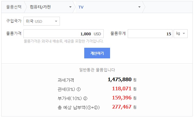 관부가세계산기_사용방법5