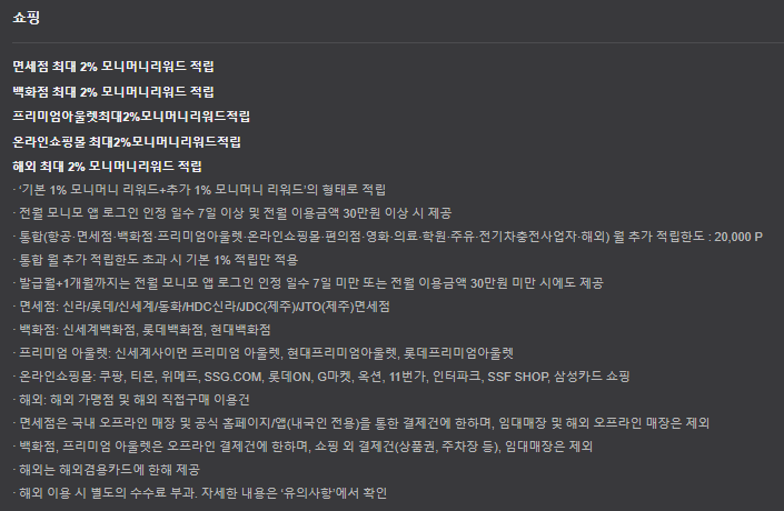 삼성카드 모니모A 카드 쇼핑, 주유, 포인트 적립