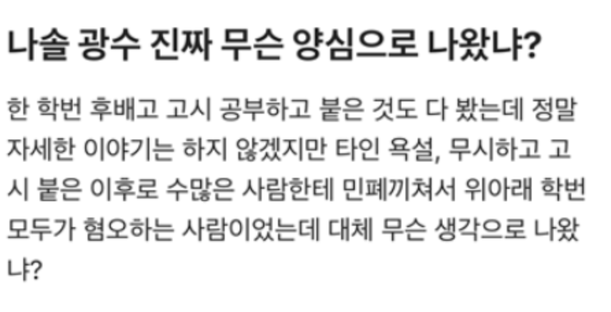 나는솔로 24기 광수 폭로 논란 진실 해명