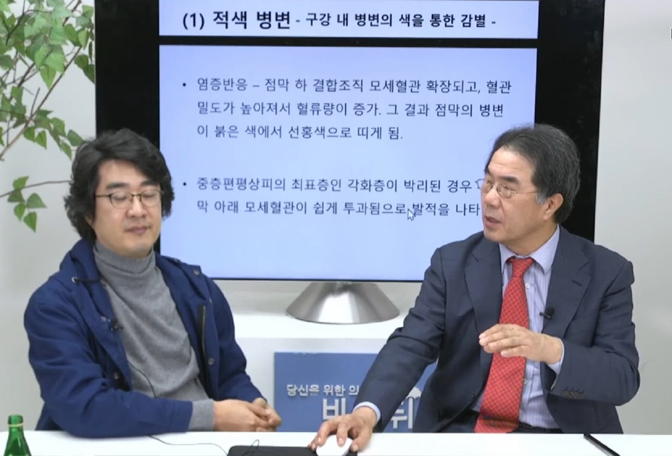EBS-명의-구강암-이영찬-교수