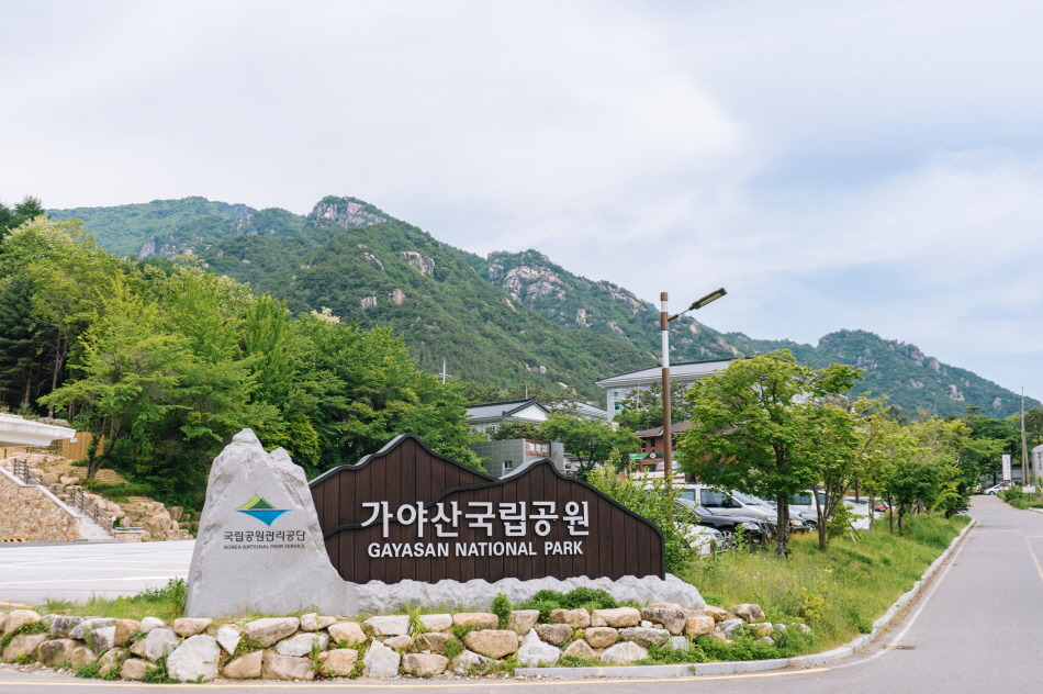 가야산 등산코스 추천