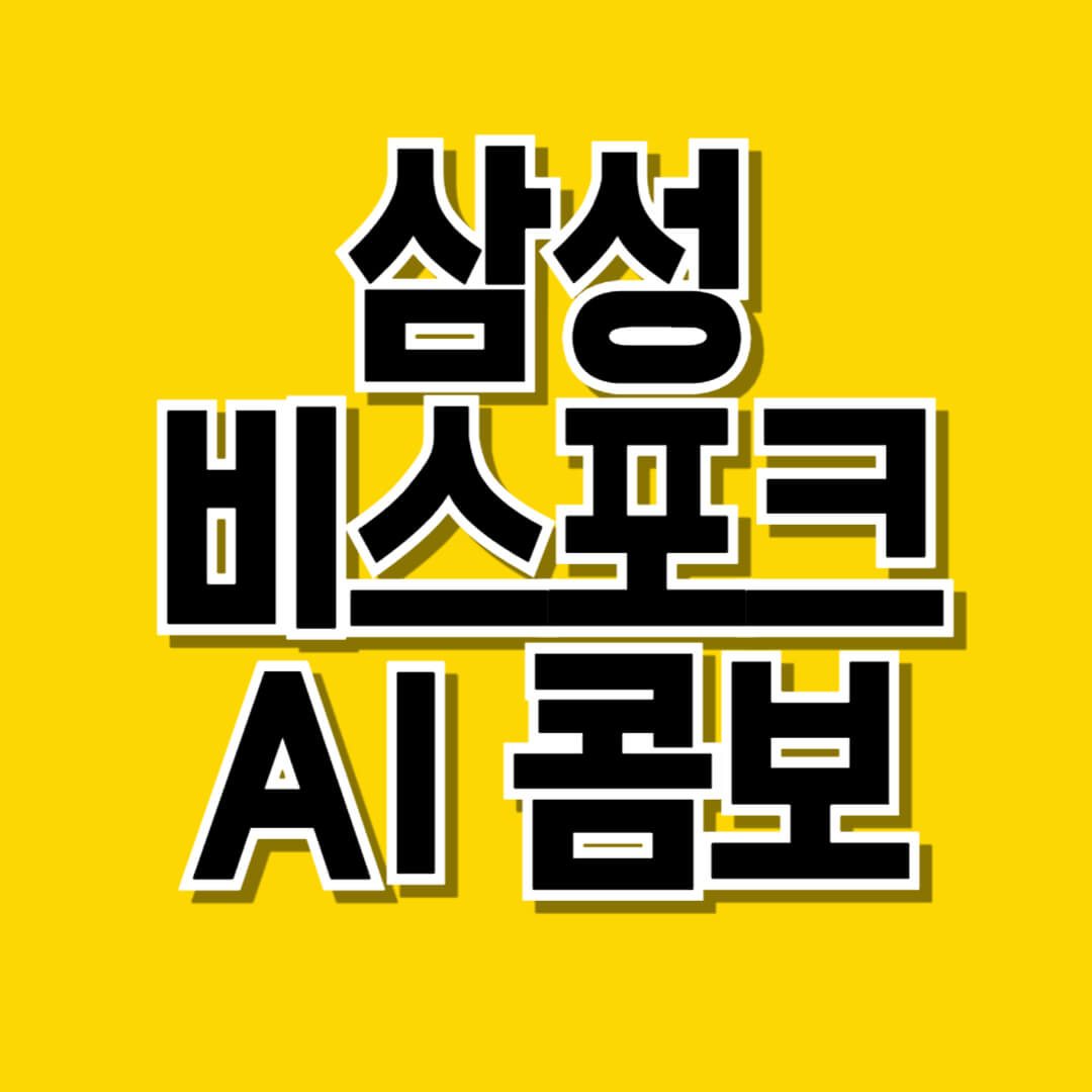 삼성 비스포크 ai 콤보 가격 기능 스펙