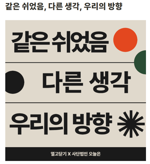 지금 쉬고 있는 당신, 어떤 마음인가요?