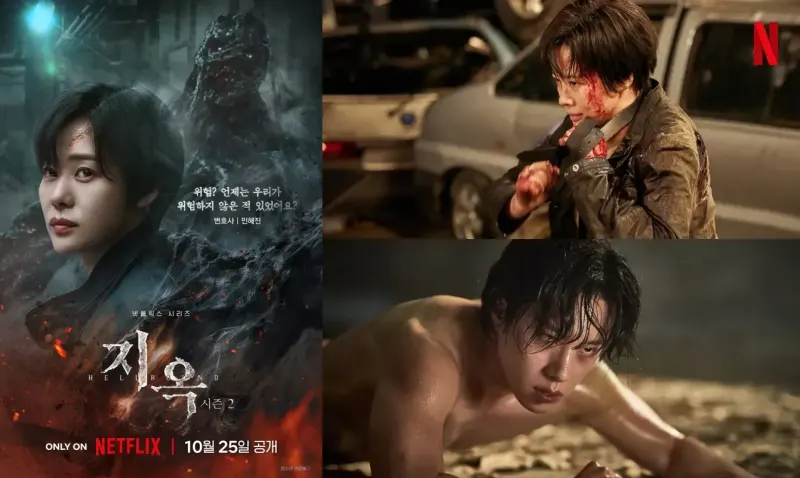 지옥 시즌2