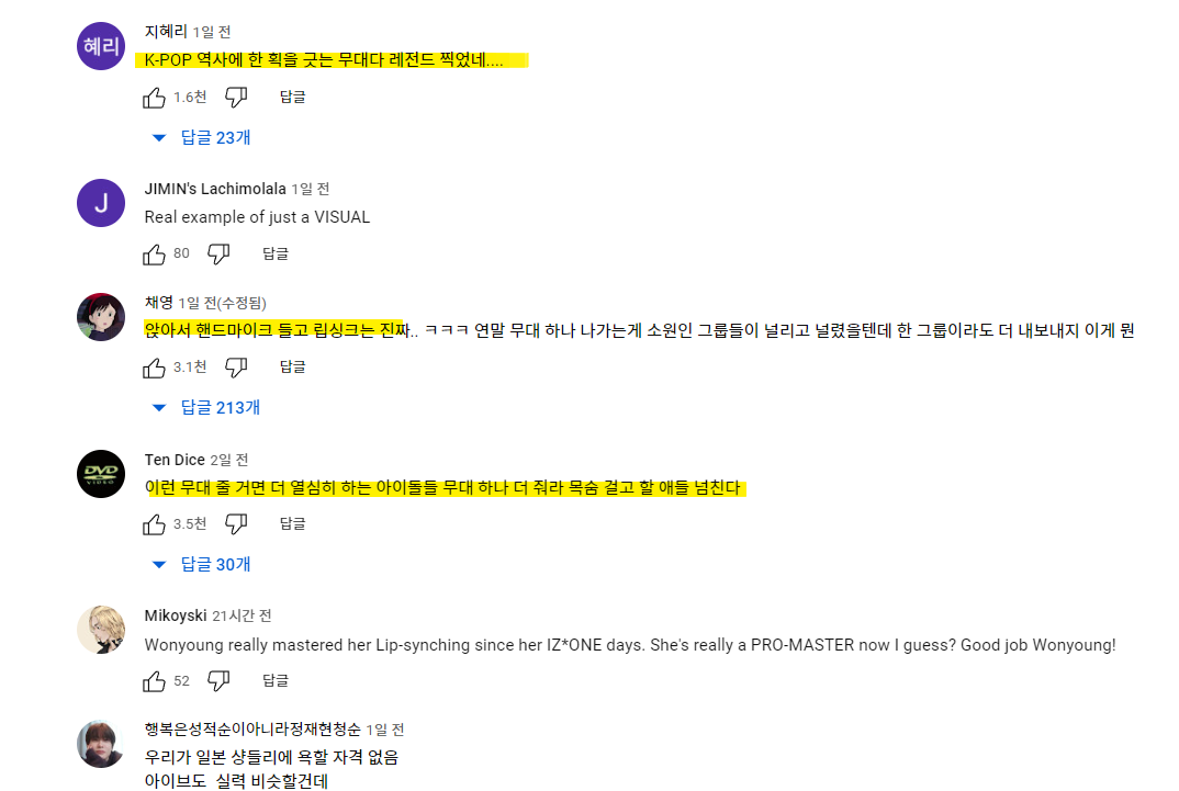 아이브 립싱크 공연에 대한 댓글