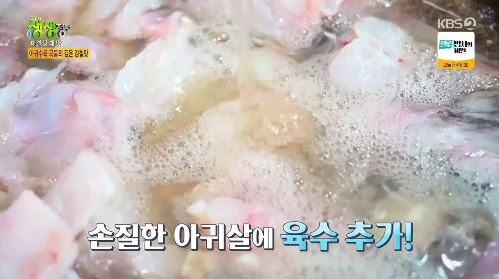활아귀 수육