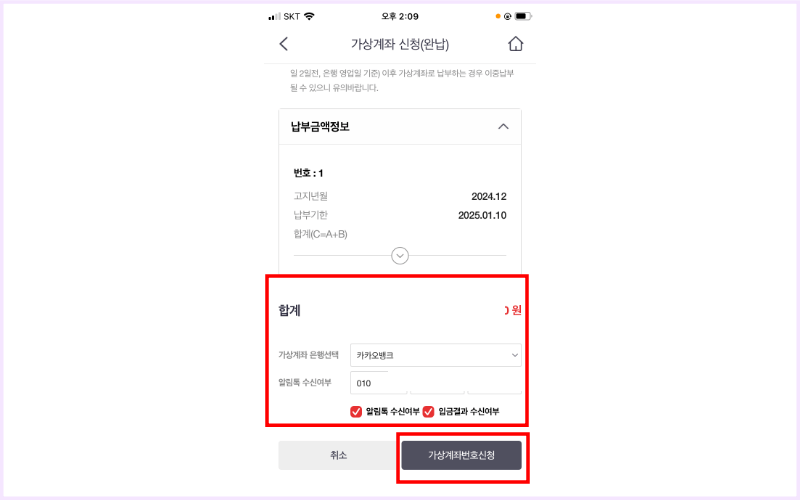 가상계좌-은행-선택-알림톡-수신여부