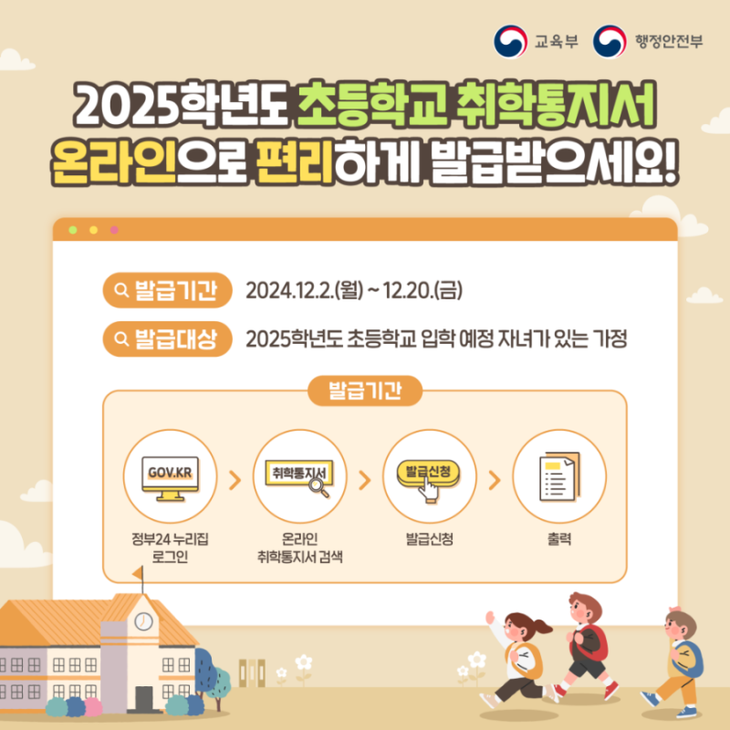 초등학교 취학통지서 언제 온라인 발급 방법