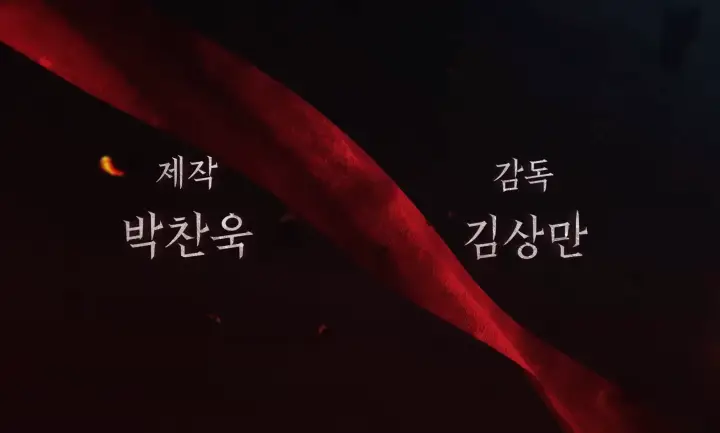 전란 출연진 빵빵한 넷플릭스 영화 소개