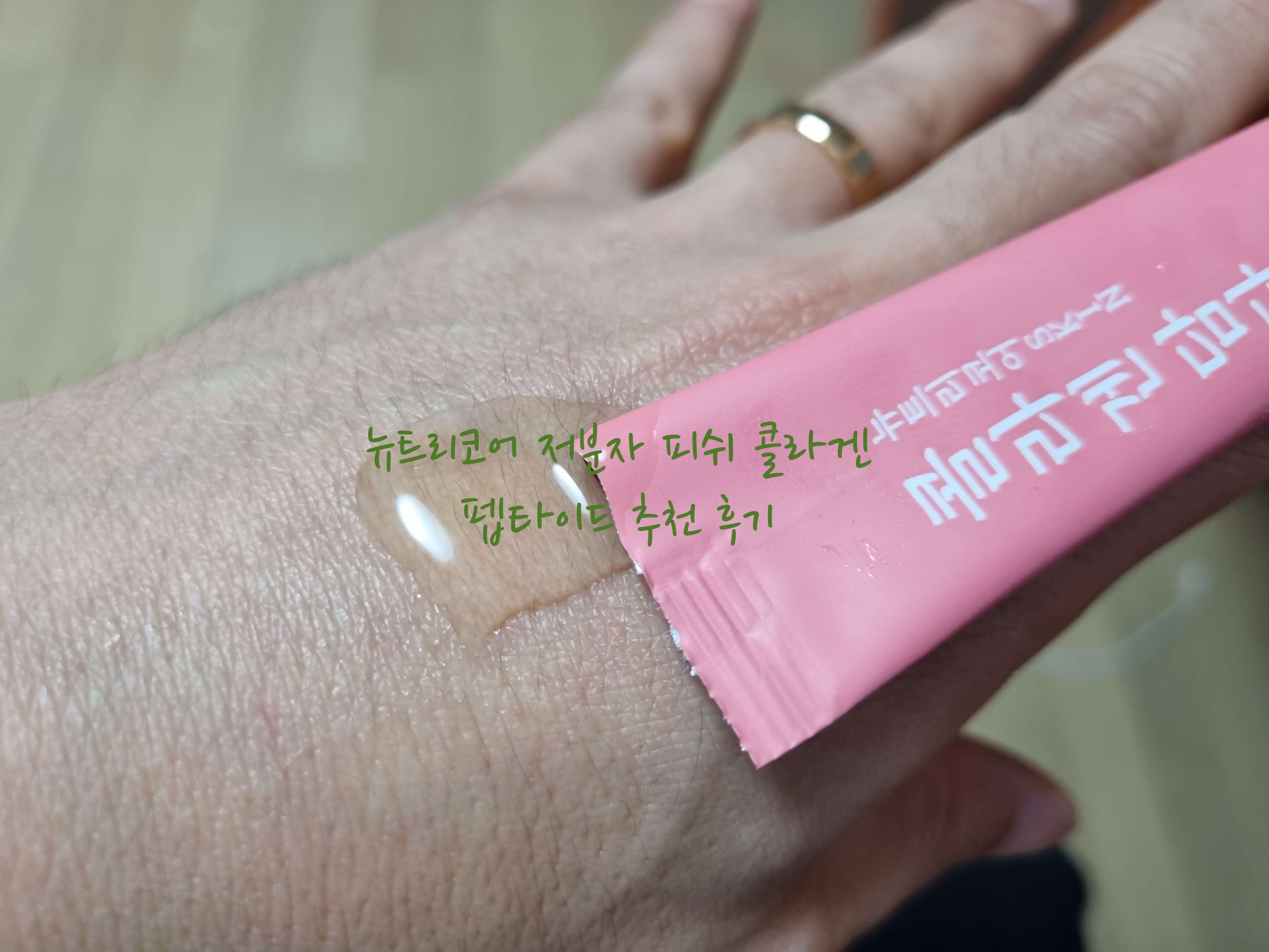 뉴트리코어 저분자 피쉬 콜라겐