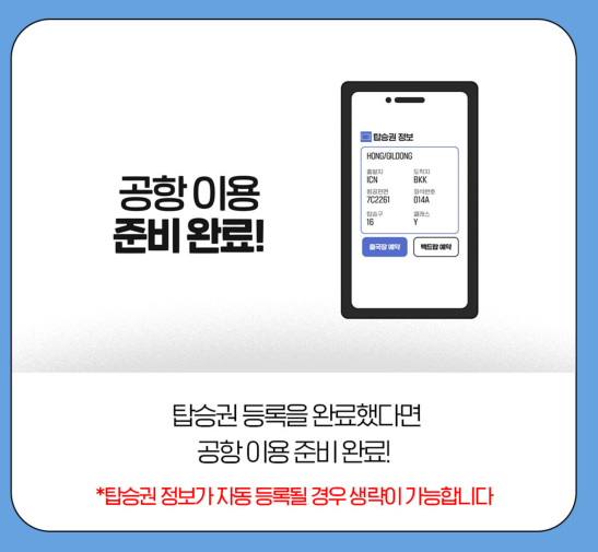 인천공항 스마트패스 등록방법