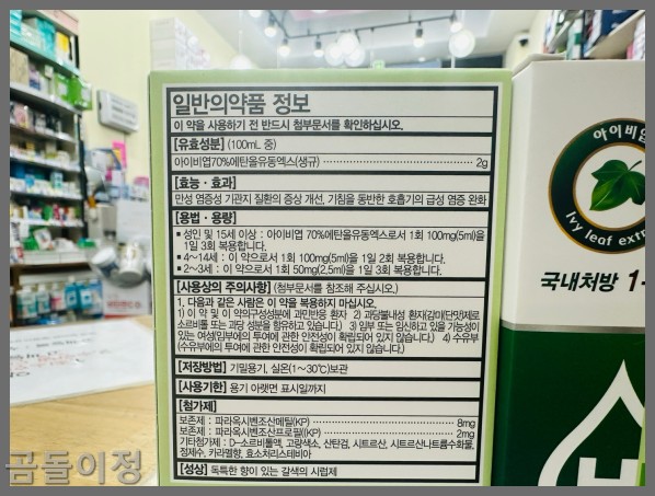유소아 복용가능 기침가래약 헤데릭스시럽 병용복용 가능성까지 꼼꼼정리