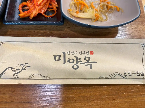 구월동 술집 안주 맛집 미양옥