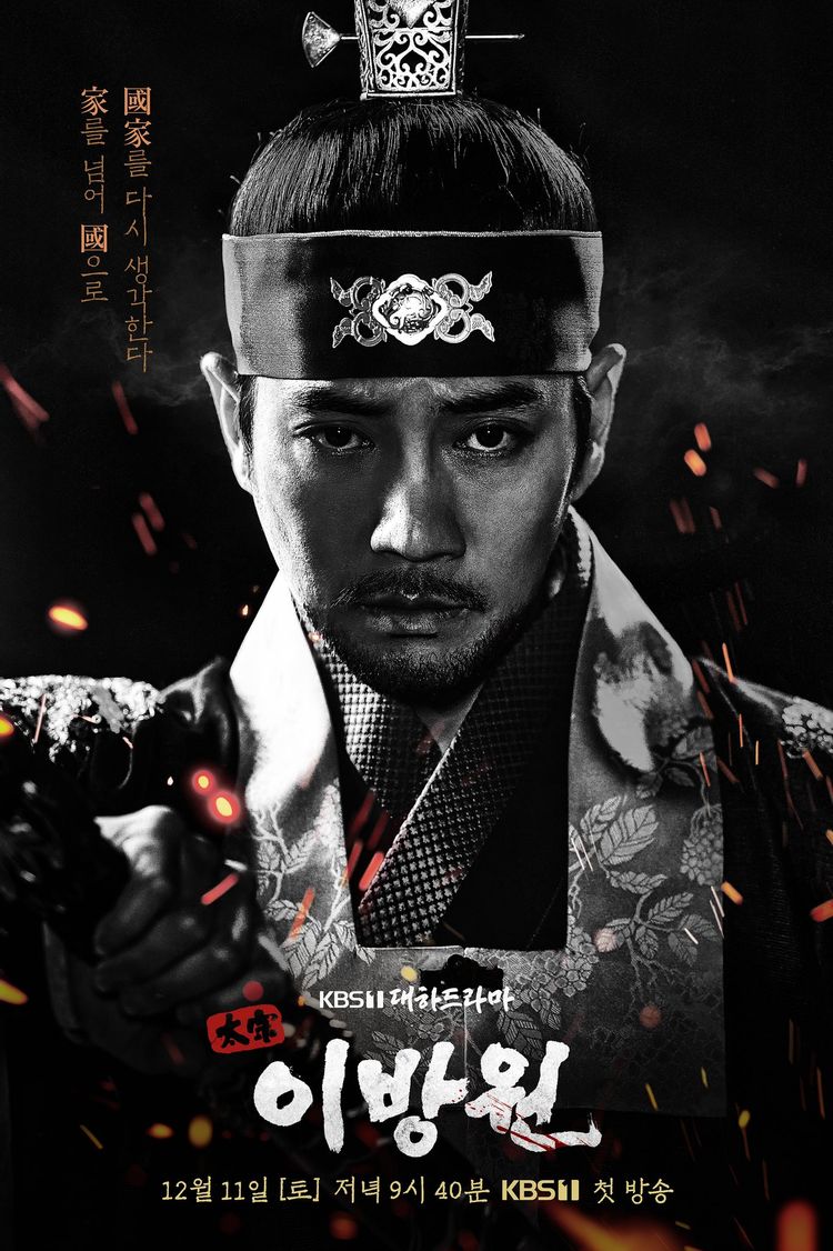 이방원 포스터 모습