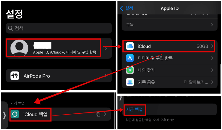 아이클라우드-백업-방법-순서를-알려주는-사진