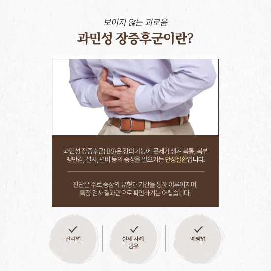 과민성-장증후군