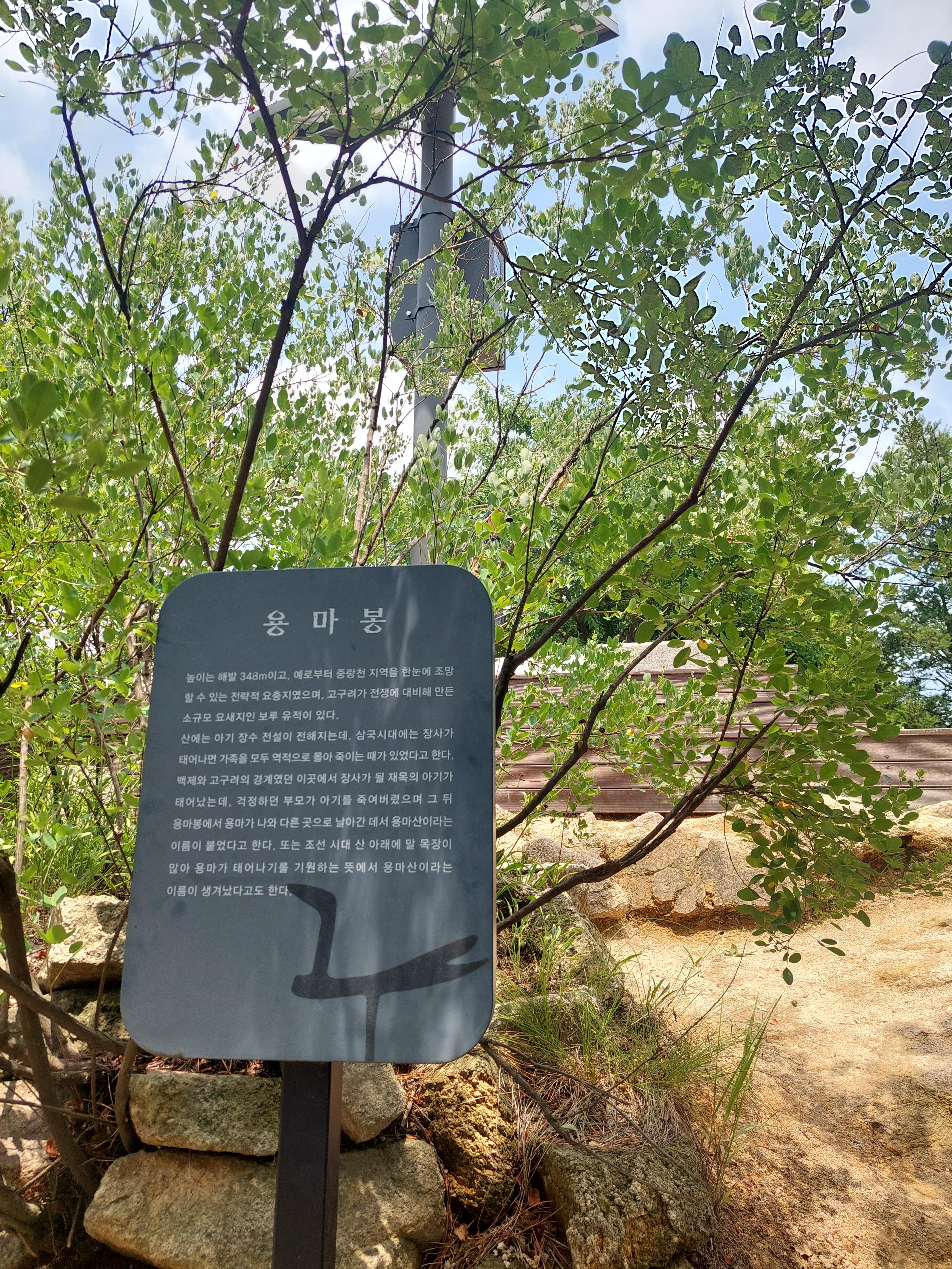 용마산아차산