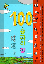 도서 100층짜리 집의 표지 이미지