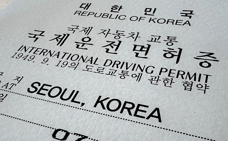 국제운전면허 A to Z 해외 운전 초보가 꼭 알아야 할 12가지