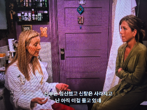 모니카의 화장실에서 발견한 임신 테스트기.