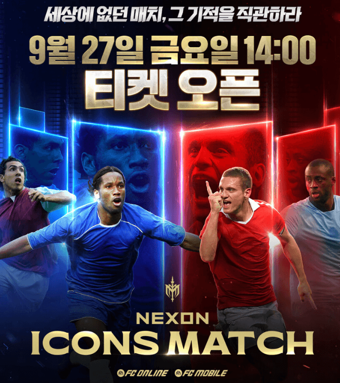 아이콘매치 2 가격, 중계, 일정