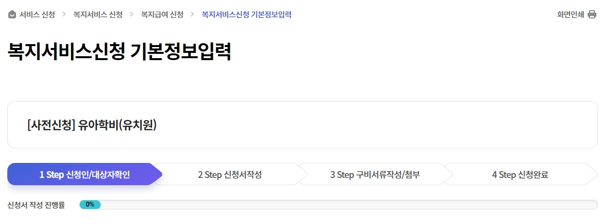 유아학비 사전신청