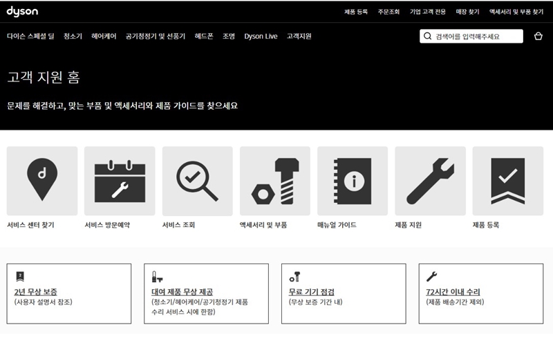 다이슨 고개지원 홈 소개