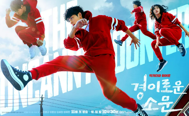 경의로운 소문1 포스터 사진