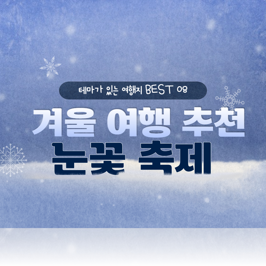 테마가 있는 여행지