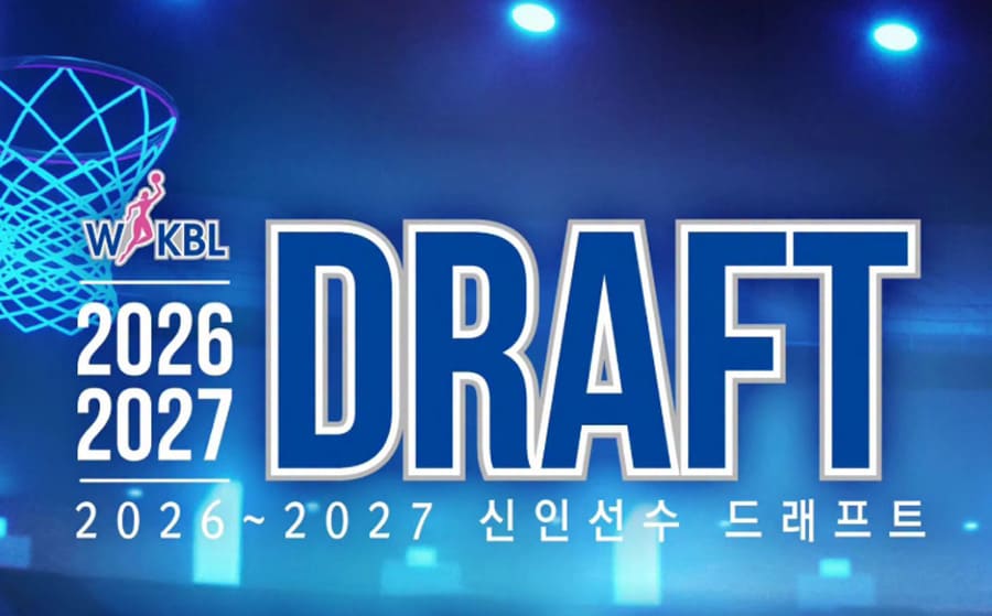 2026-2027-WKBL-신인선수-드래프트