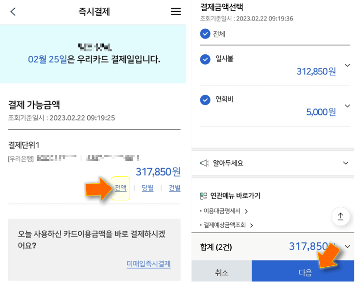 전액-누른-후-다음-누르기