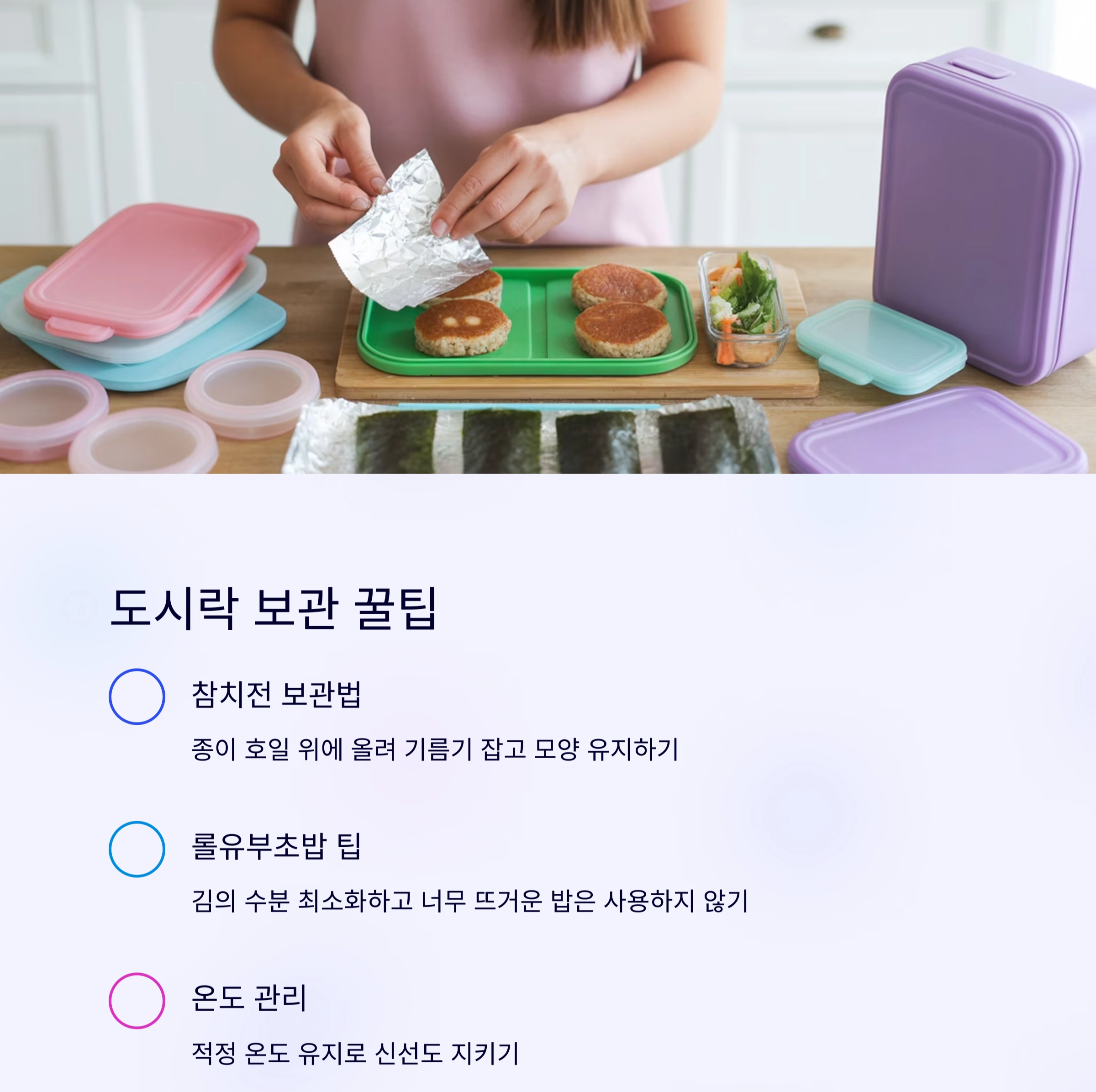 집에서 뚝딱! 롤유부초밥과 매콤 참치전으로 도시락 완성