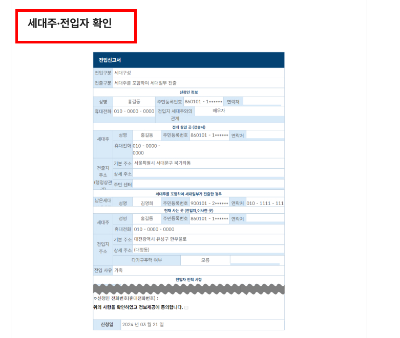세대분리 하는 방법 소개