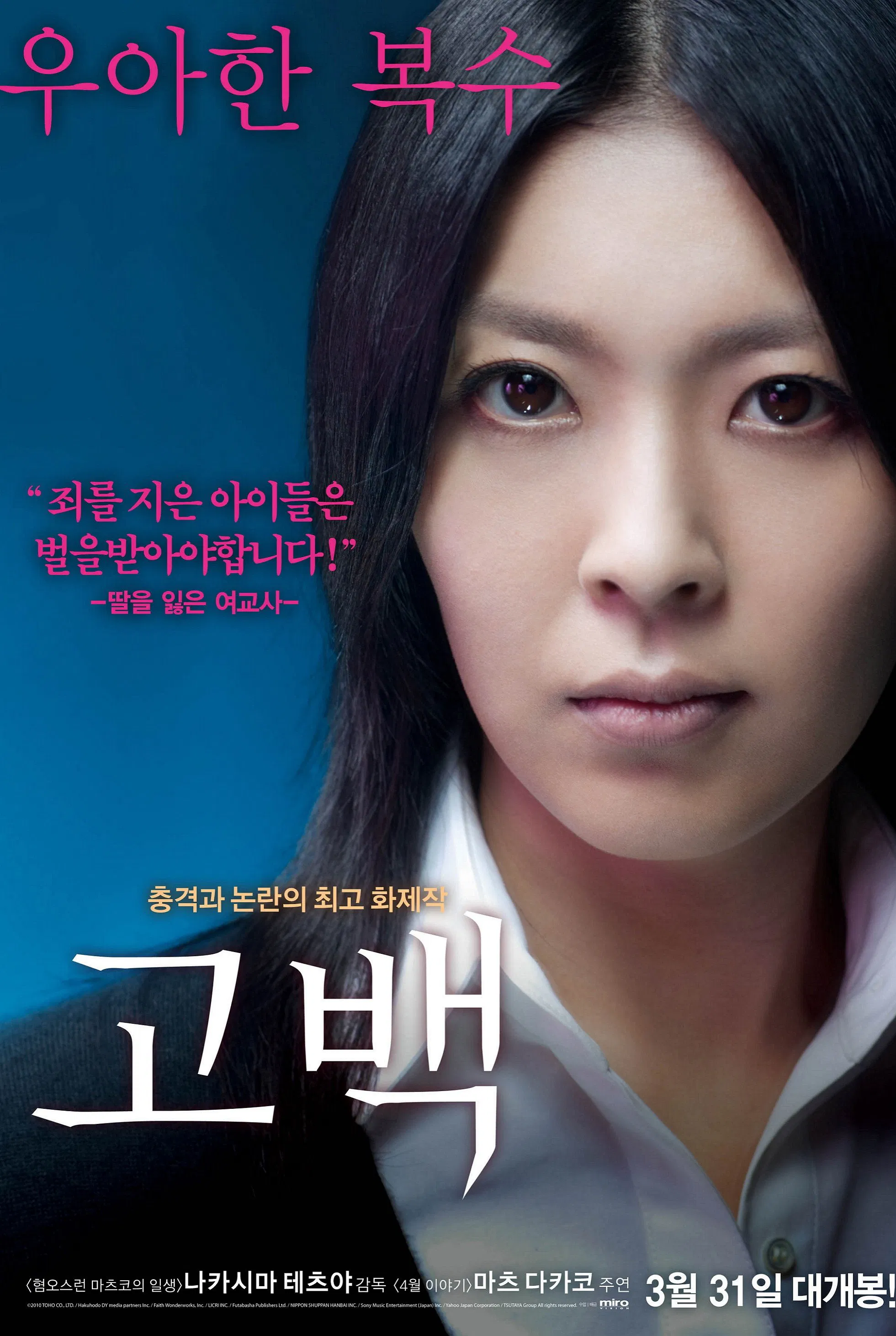 영화 고백 포스터