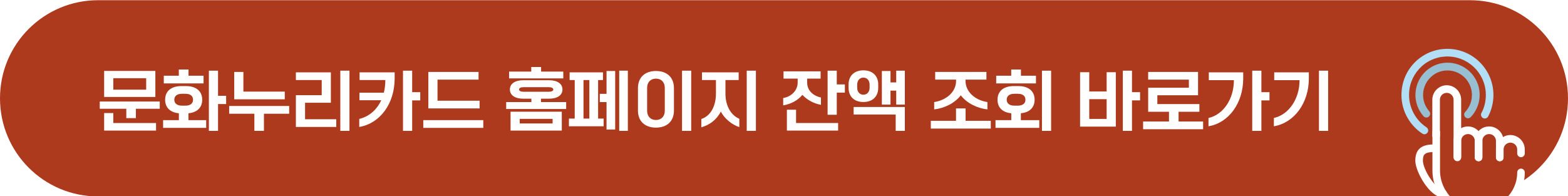 문화누리카드 홈페이지 잔액 조회