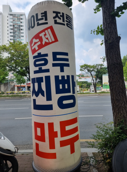 생생정보 만두국 대구 달서구 반할서문손만두