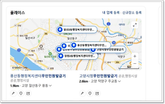 근처 무인민원발급기 위치 네이버 지도