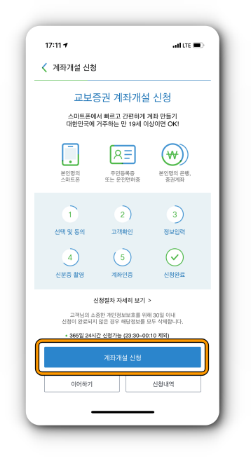 계좌개설 신청