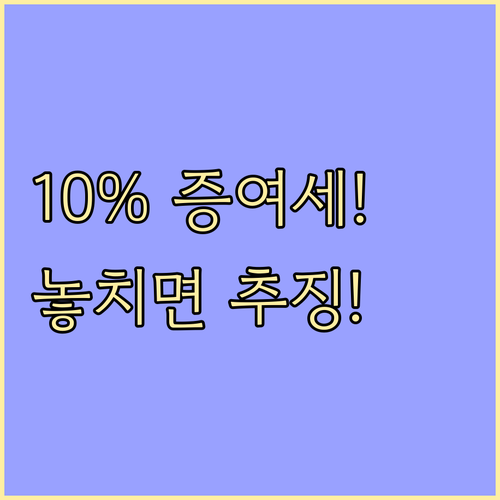 창업자금 증여세 10% 혜택 유지: ..