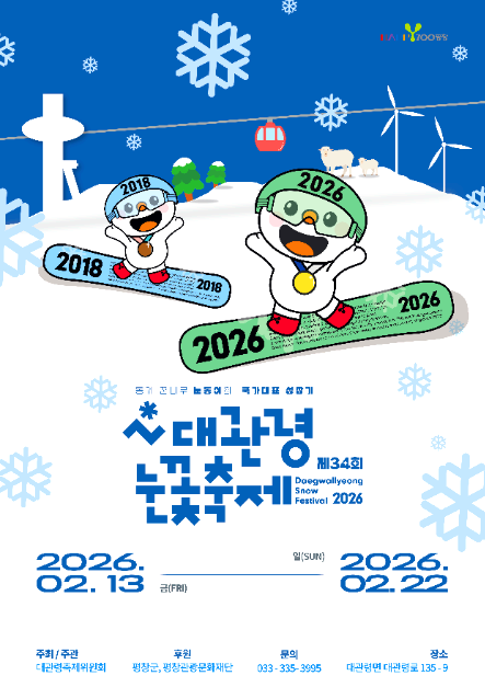 대관령 눈꽃축제