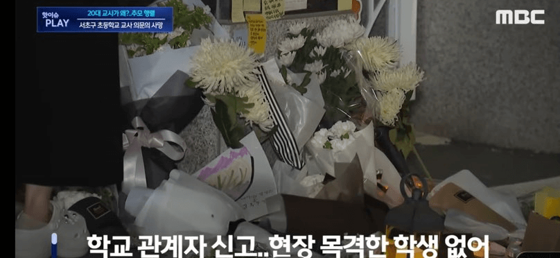 서이초 교사 극단적 선택