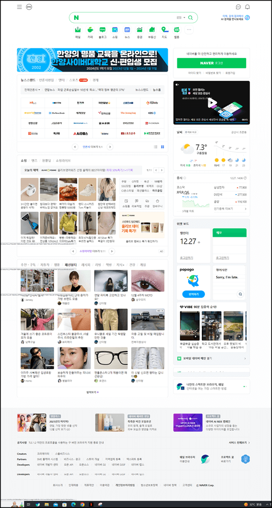 스크롤-캡쳐된-네이버-메인-화면