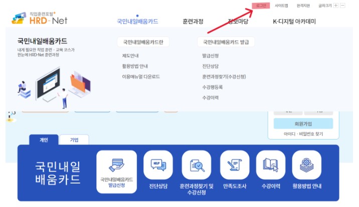 국민내일배움카드