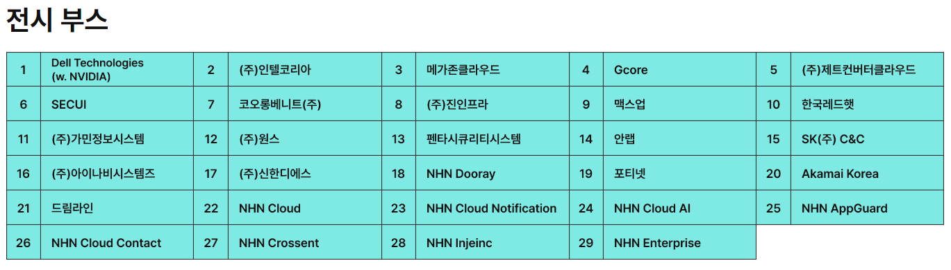 2023.NHN.클라우드.컨퍼런스.사전등록.행사안내.NHN Cloud make it 2023