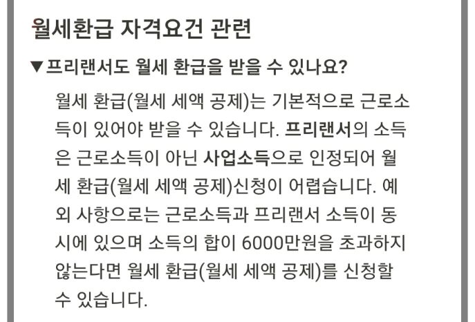 프리랜서 월세환급조건 사업소득