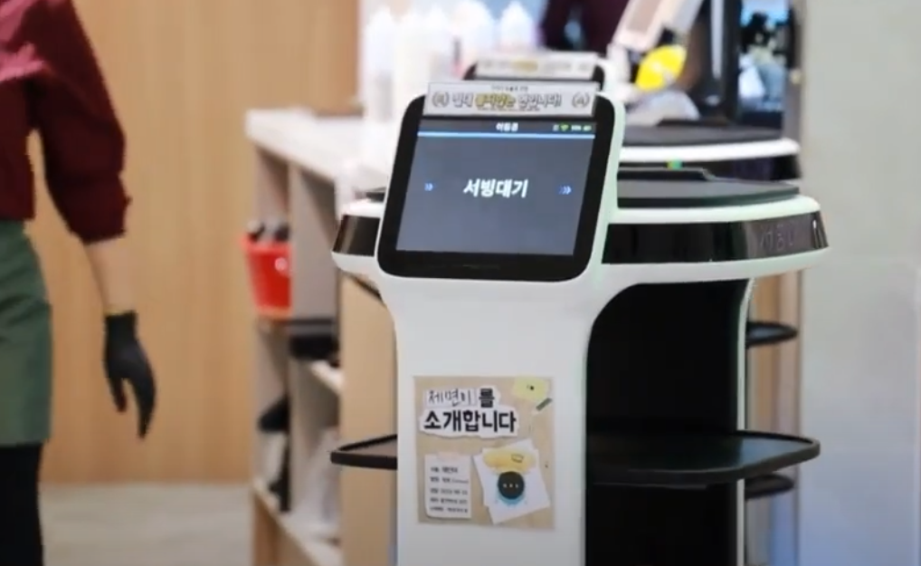 서빙로봇