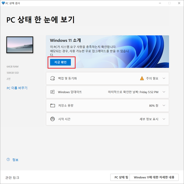PC 상태 한 눈에 보기