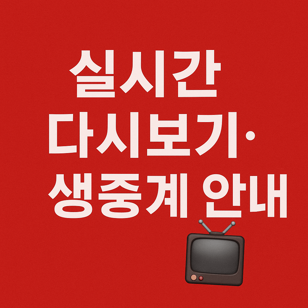 불꽃야구 티켓 예매 방법과 좌석 추천 가이드 이미지