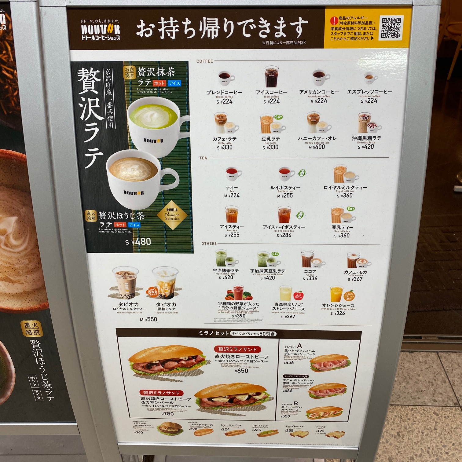 도토루메뉴