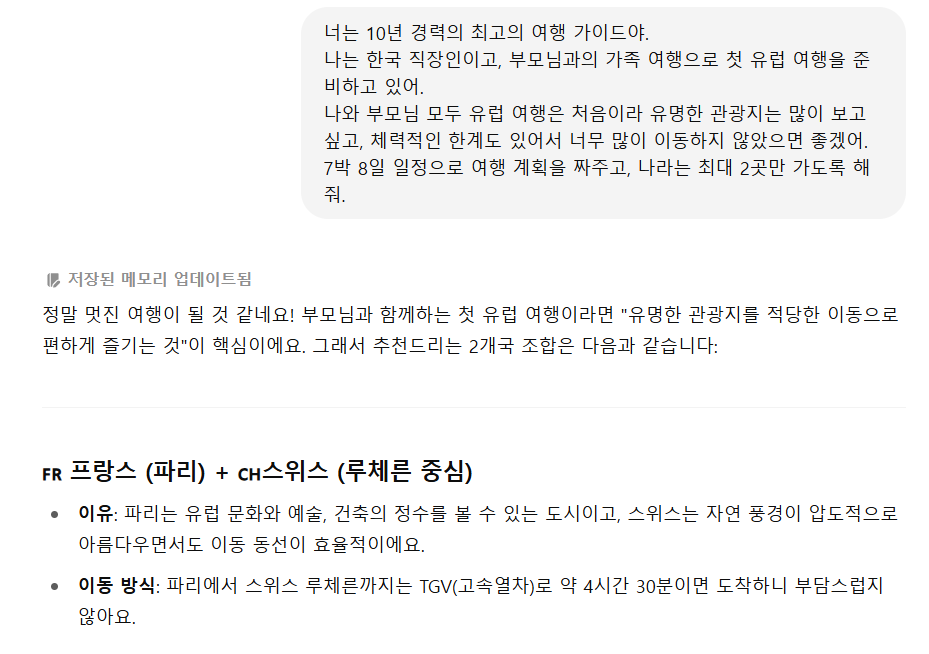 유럽여행-프롬프트